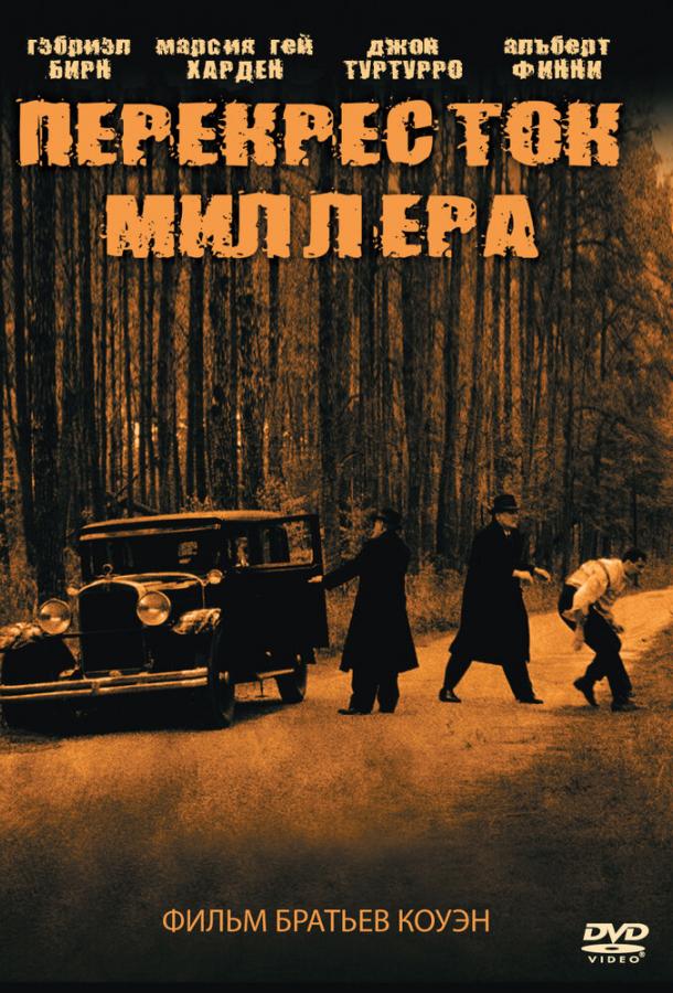 Фильм Перекресток Миллера (1990) смотреть онлайн в HD качестве